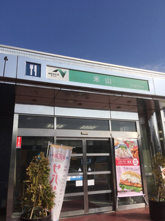 Yoneyama Service Area Kudarisen Shopping Corner - 