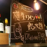 Tarunama Wine Shokudo Shukugawa Bar - 