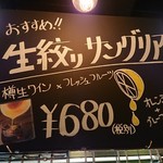 Tarunama Wine Shokudo Shukugawa Bar - 