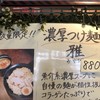 麺屋 巧 - 料理写真: