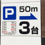 ちから - 駐車場の案内