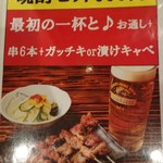 Yakitori Nikomi Ninomiya - 