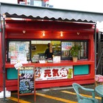 Genki Yaki Aioi Ten - お店外観