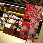 スターバックス・コーヒー - 