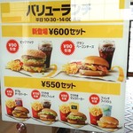 マクドナルド - 