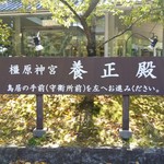 Kashihara Jingu Yoseiden - 