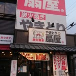 Yakitori no Oogiya Eganosho Ten - 