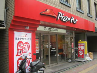 Pizza Hut Shiba Yon Chome Ten - お店です｡