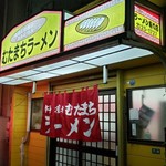 むたまちラーメン - 