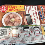 喜多方ラーメン坂内 小法師 - これは登録しないと！