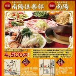 南陽倶楽部 - 料理写真:宴会コース