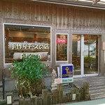 いでぼく チーズ&ピザショップ 大地 - 