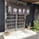 Sakurai Shokudo - 店舗入り口(^^)