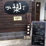 cafe Gaku - 