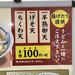 竹清 - 揚げたて3品が、100円に値下げしていたよ