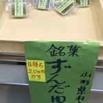 Ito Seika - 藤崎百貨店への出店です。