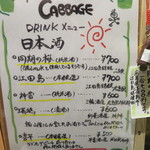 KUISHINBO CABBAGE - 日本酒メニューです