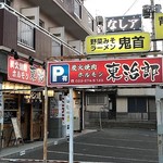 焼肉ホルモン 東治郎 - お店外観