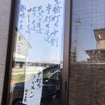 手打ちそば 趣味の店 - 