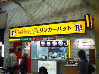 Ringer Hut Ionmoru Hinode Ten - 店内　なの　外観　なの？（笑）