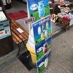 中山牛乳店 - 