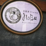 古民家 Dining noBu - 