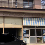 佐藤バナナ問屋本店 - 