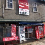 柴田商店 - お店は森駅の真前にあります