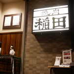 Yakiniku Horumon Inada - 