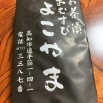 Ochazuke Omusubi Yokoyama - 包装