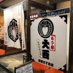 Motsu-ya Onishi Shinjuku Sanchome Ten - 