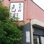 Udon Shikisai - 