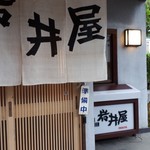 Iwaiya - 営業時間外の予約だったので、他のお客さんは誰も居ませんでした。