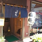 Soba Dokoro Fuku An - 外観