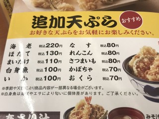 天丼てんや - 