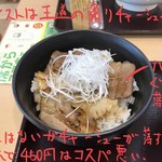 ちゃんぽん亭総本家 - チャーシューごはん 450円