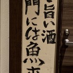 Shinshu Soba Tori Private rooms Izakaya Hachibee Tamachi Honten - 