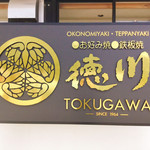 Okonomiyaki Teppanyaki Tokugawa Oki Nishi No Shima Ten - 