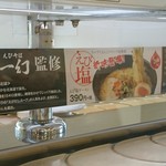 Kappa Sushi Aizuwakamatsu Ten - 今回のラーメン