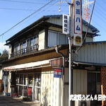 関根商店 - 何でも売ってるだ