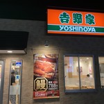 Yoshinoya Yongosen Kitagami Tokiwadai Ten - 