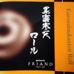 patisserie FRIAND - 入れ物アップ