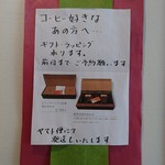 いなだ珈琲舎 - コーヒー好きなあの方へ、、、