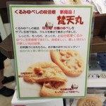 菅生PA・上り ショッピングコーナー - 