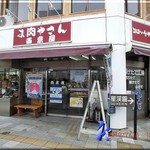 西京屋肉店 - 外観