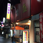 夜来香 - 店舗外観2019年7月