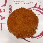 肉の森田屋 - カニクリームコロッケ（130円）