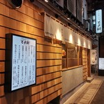 魚貝・鶏料理・日本酒 とよ新 - 神戸サウナの裏