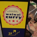 wai_waicurry - 入口看板