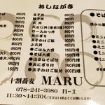 Juuwari Soba Dokoro MARU - 